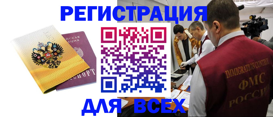 прописка для работы в Мичуринске