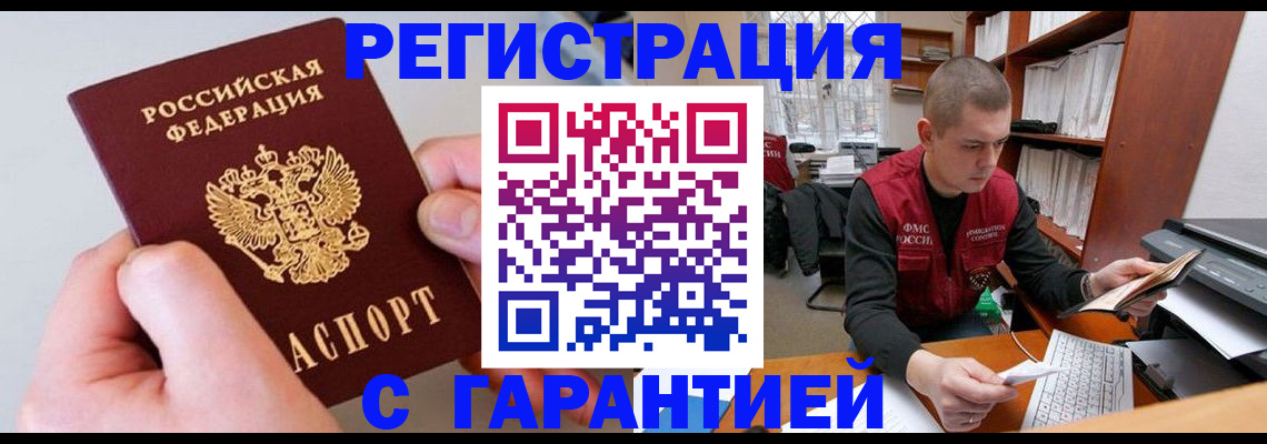 временная регистрация надежно в Мичуринске