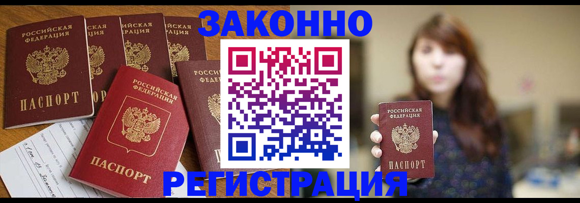 прописка для кредита в Мичуринске